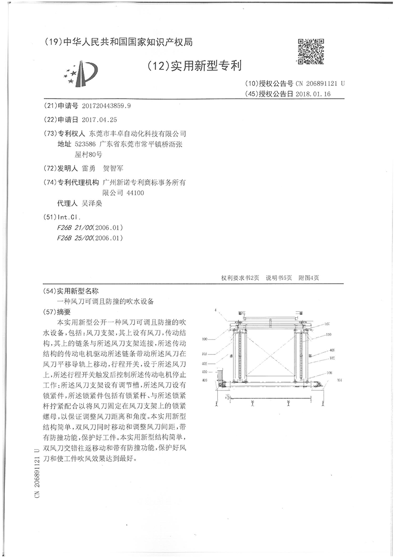 一种风刀位置可调且防撞的吹水设备_2.png